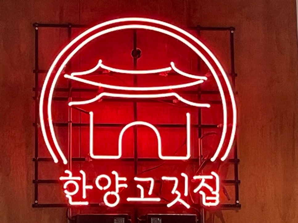 한양고깃집천안청수지구점 이미지