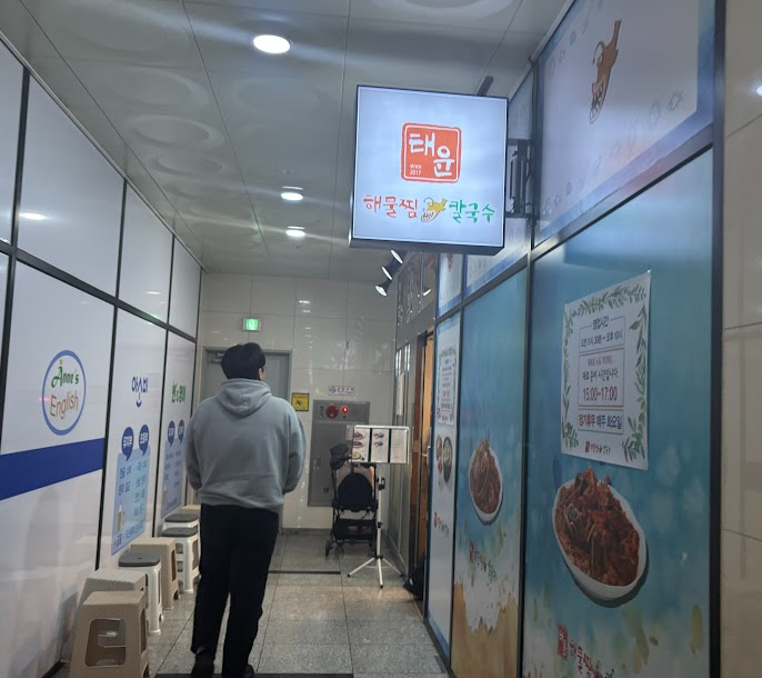 태윤해물찜칼국수 이미지