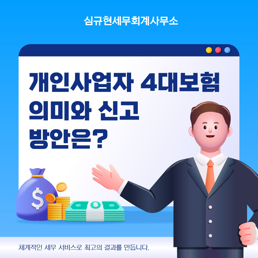 심규현세무회계사무소 이미지