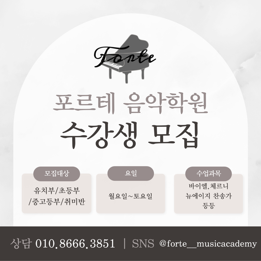 피아노포르테음악학원 이미지