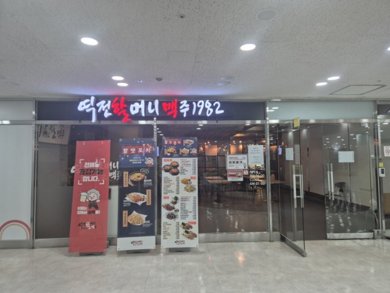 역전할머니맥주파주LG디스플레이점 이미지
