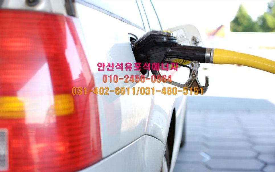 안산석유포석에너지 이미지