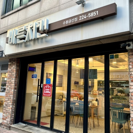 바른치킨 수원권선점 이미지