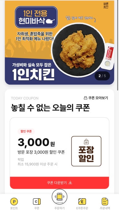 바른치킨 대전갈마점 이미지
