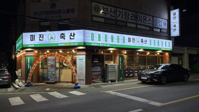 교리축산 이미지