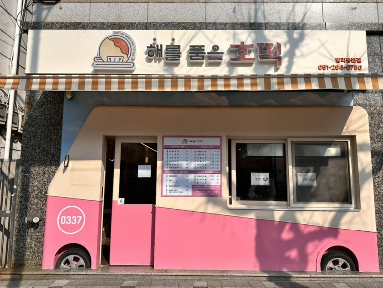 해를품은호떡 이미지