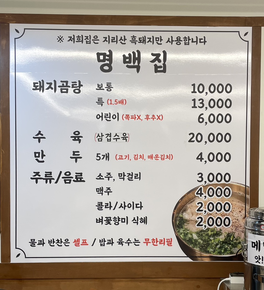 명백집 아산점 이미지