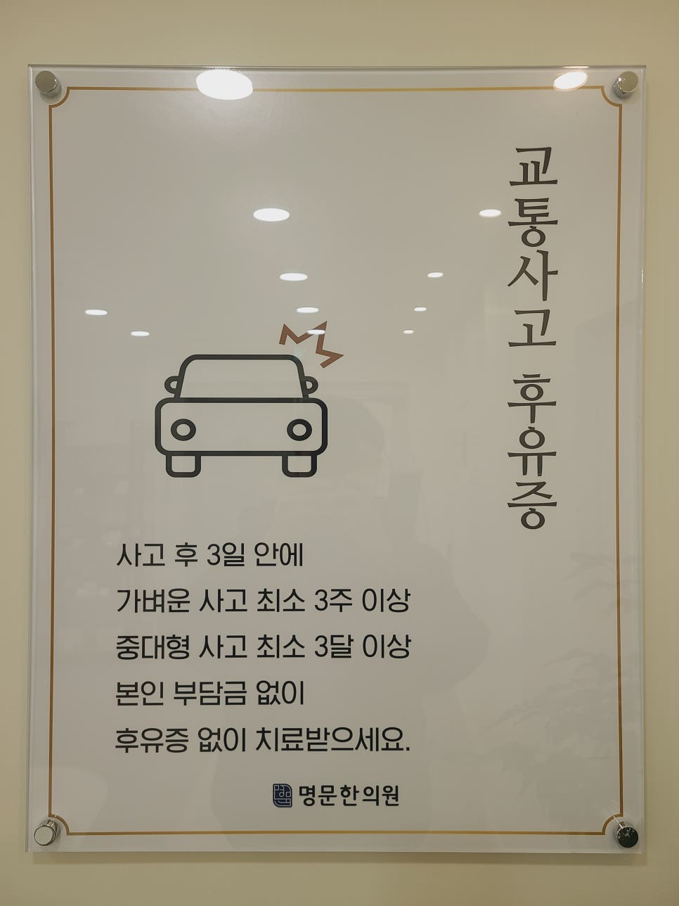 명문한의원 이미지