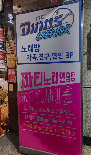 파티파티노래연습장 이미지