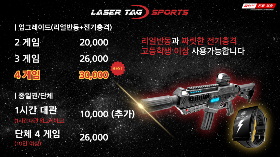 레이저태그 이미지