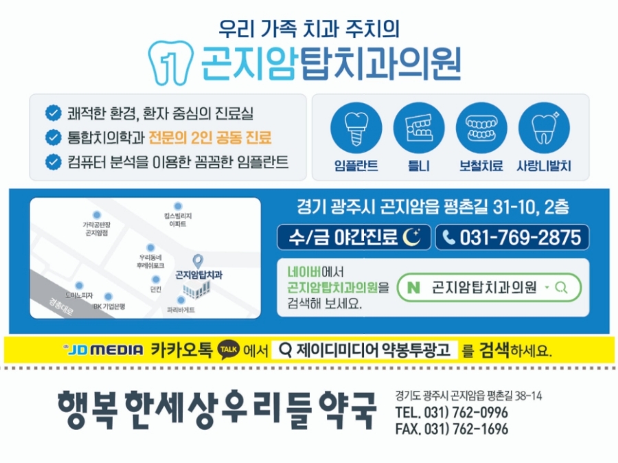 곤지암탑치과의원 이미지