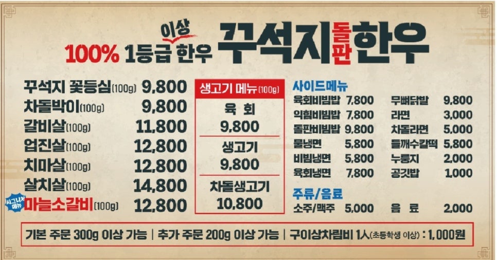 꾸석지돌판한우 이미지