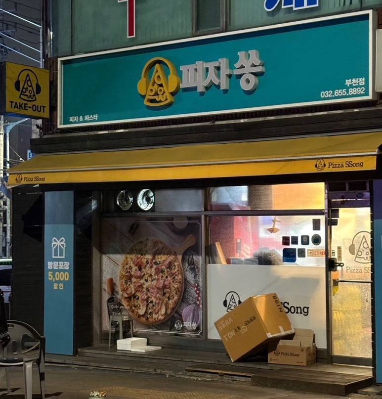 피자쏭 이미지