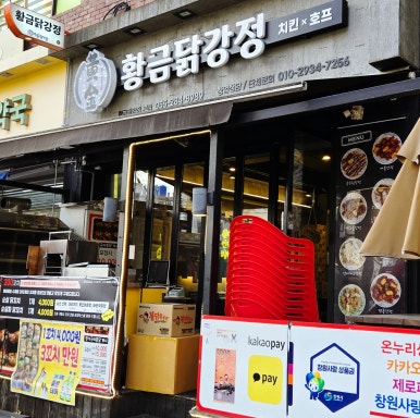 황금닭집 이미지