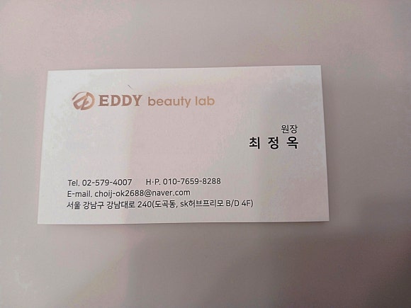 에디뷰티랩 이미지