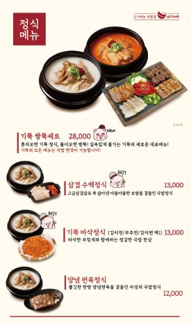 뚝배기순대국밥 이미지