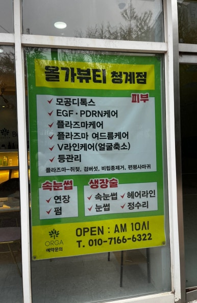 올가뷰티 청계점 이미지