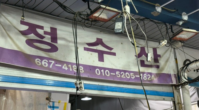 서산수산수산코너 이미지