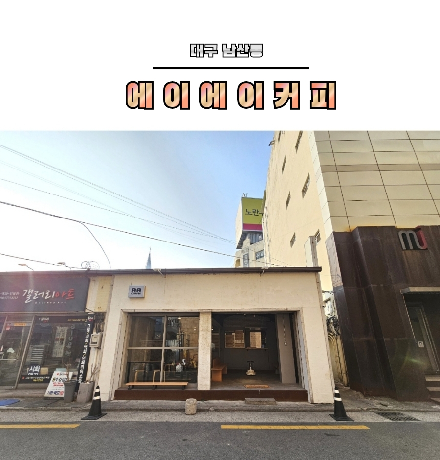 에이에이커피 이미지