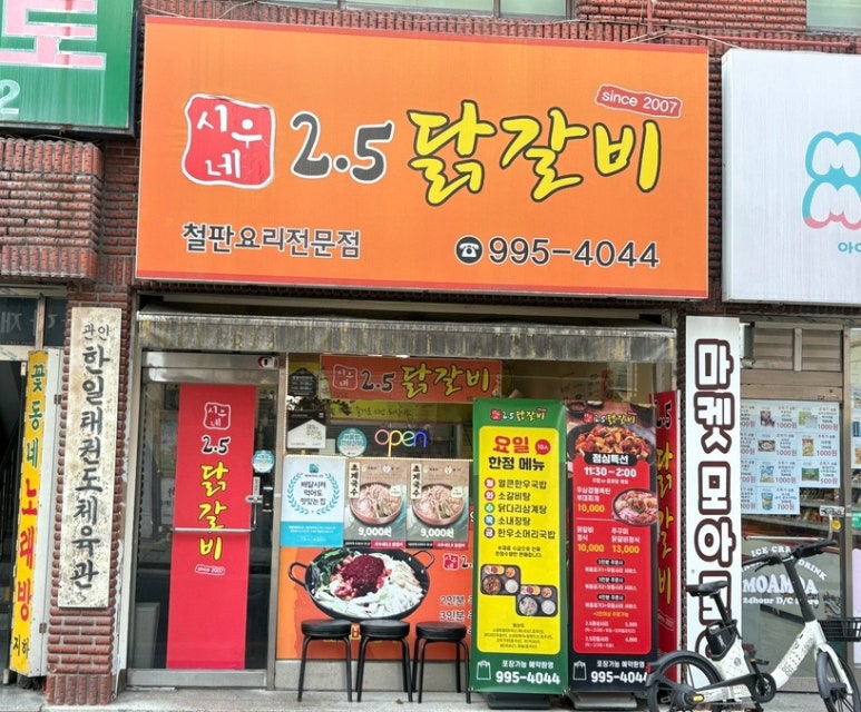 시우네2.5닭갈비 이미지