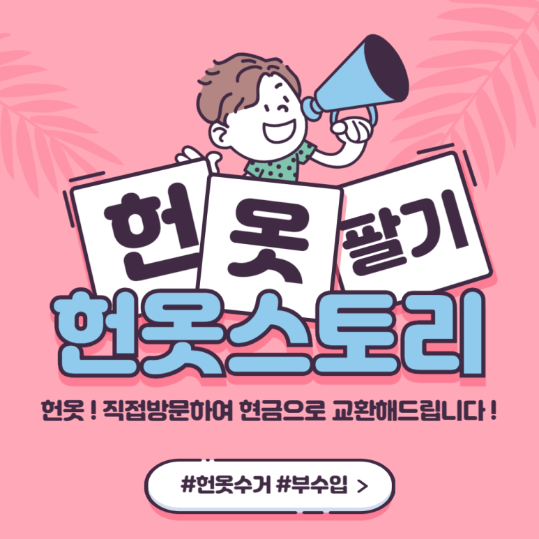옷수거 이미지