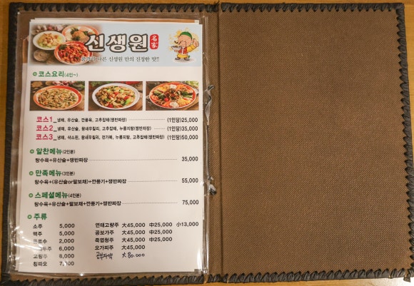 신생원식당 이미지