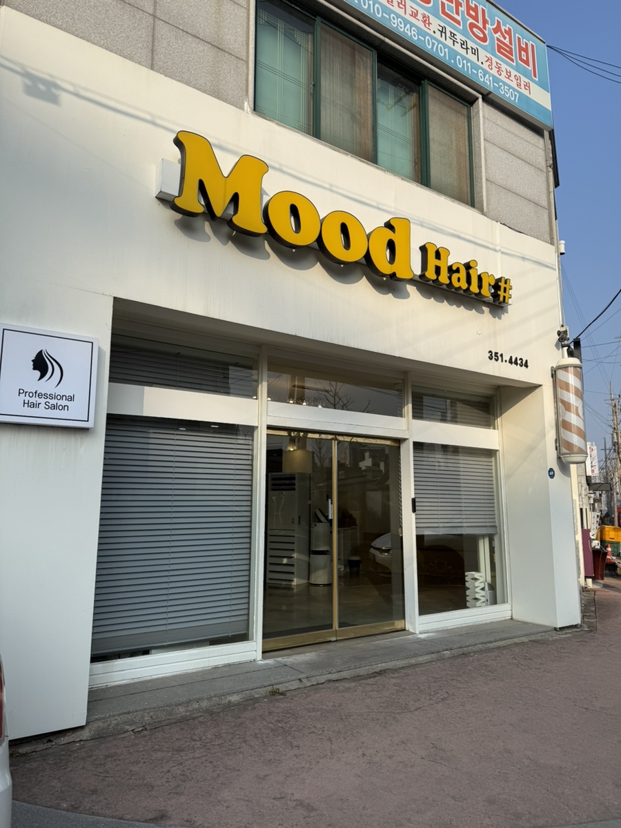 영광미용실 이미지
