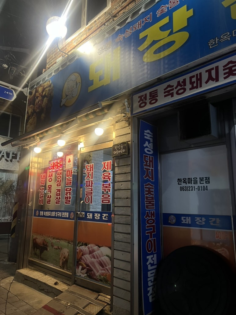 돼장간 이미지