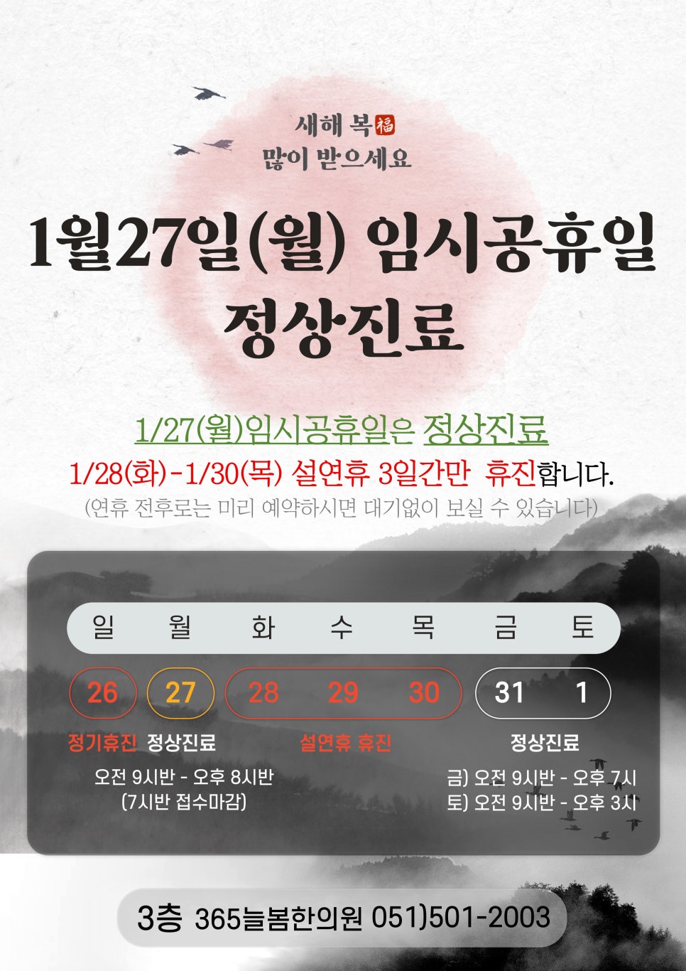 365늘봄한의원 이미지