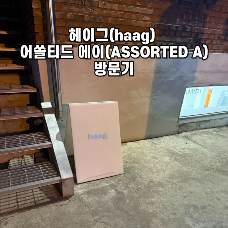 어쏠티드에이 이미지