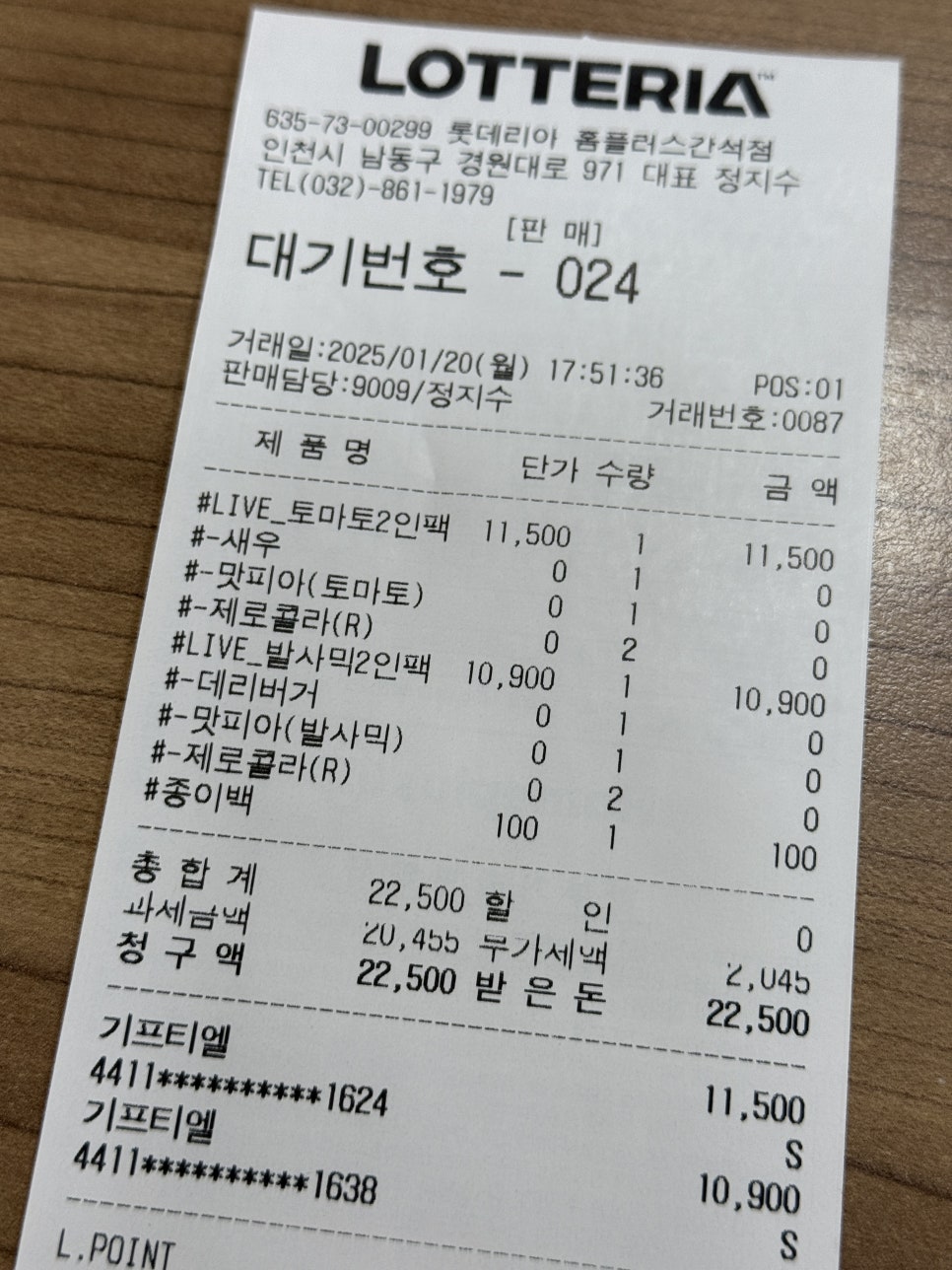 롯데리아인천간석점 이미지