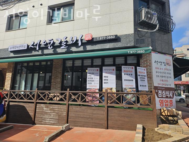 서영이갈비마루 이미지