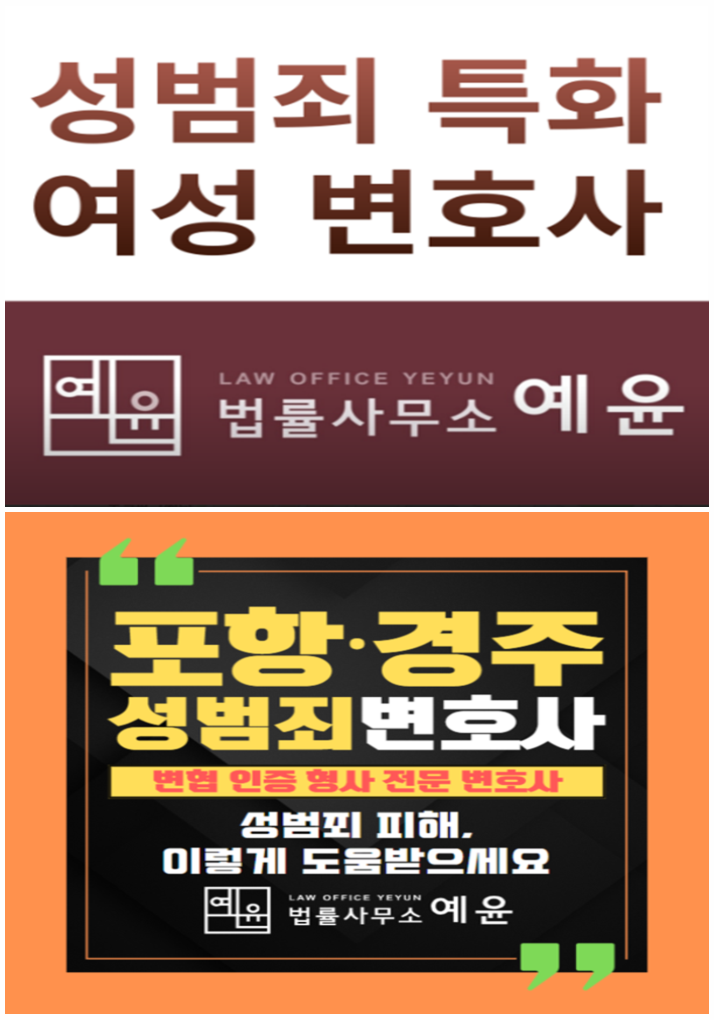 포항이혼형사전문변호사법률사무소예윤 이미지