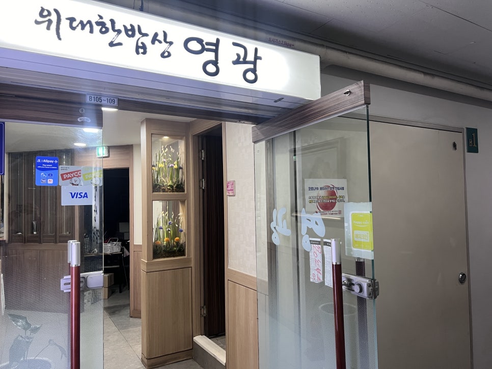 위대한한식전문점 이미지