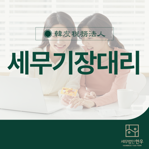 한우세무법인 이미지