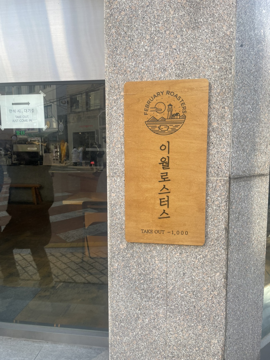이월로스터스 송파점 이미지