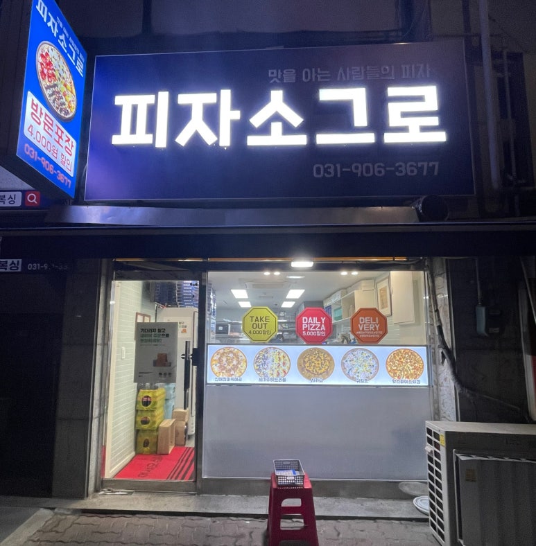 피자소그로 이미지