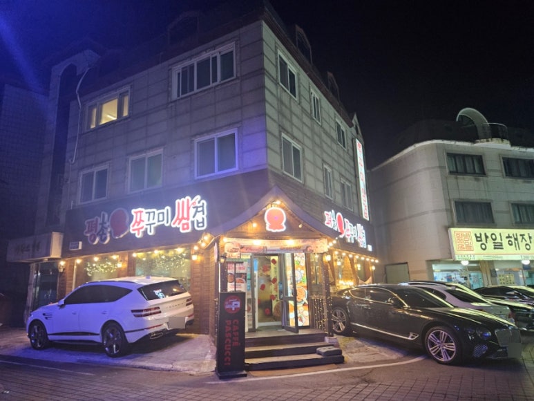 평촌쭈꾸미쌈겹 이미지