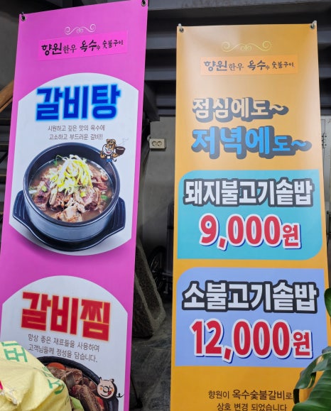 옥수숯불갈비 이미지