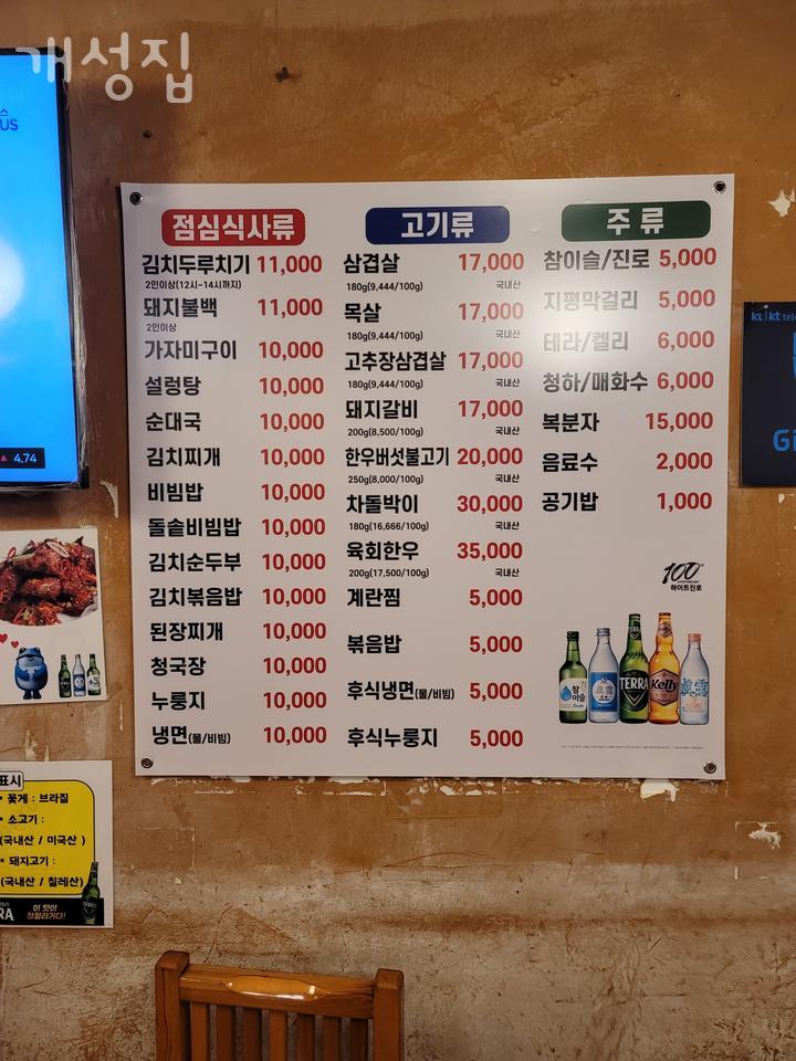 개성집 이미지