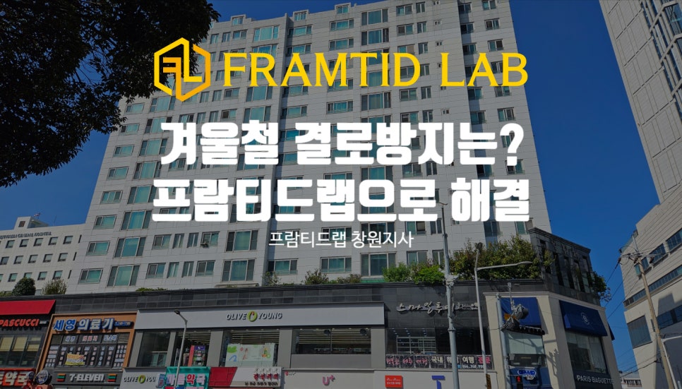프람티드랩창원지사 이미지