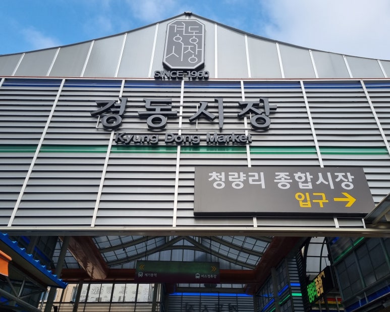 경동건어물 이미지