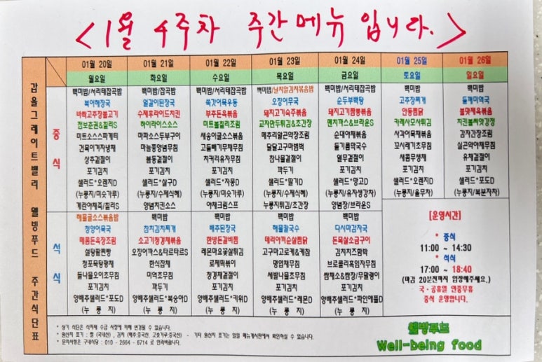 현대웰빙식당 이미지