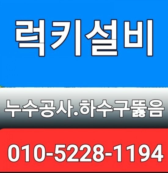 우리집보수설비 이미지