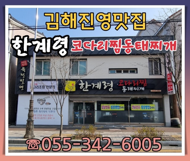 한계령코다리찜동태찌개 이미지