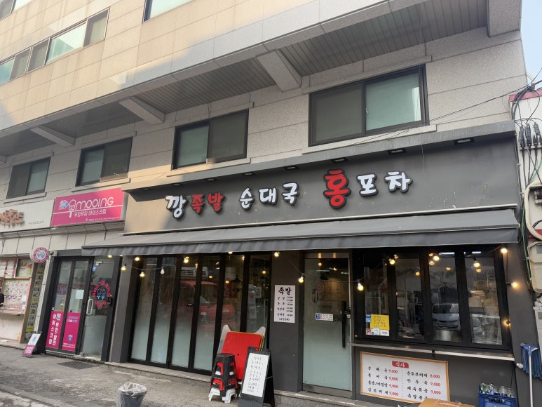 약수깡족발 순대국 이미지