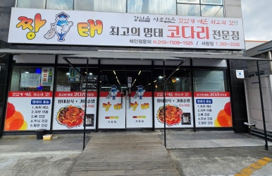 짱태 이미지