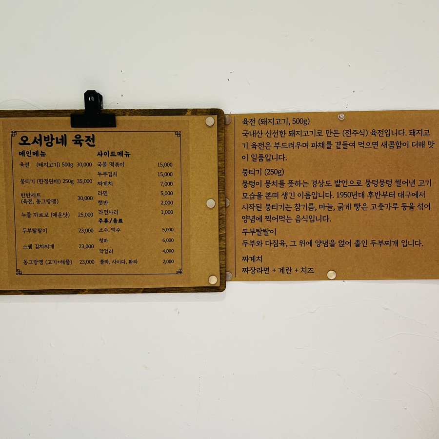 오서방네육전 이미지