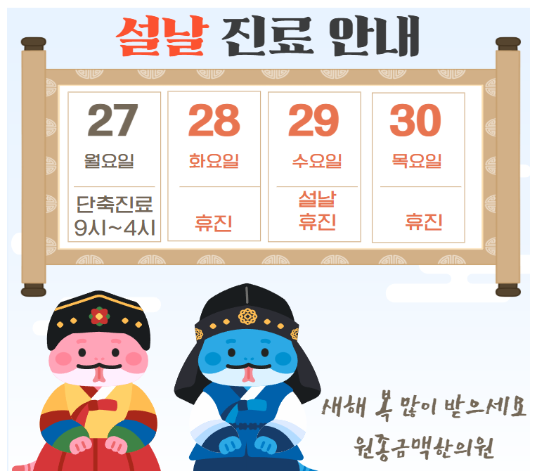 원종금맥한의원 이미지
