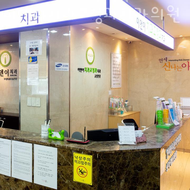 이앤이치과교정과치과의원 이미지